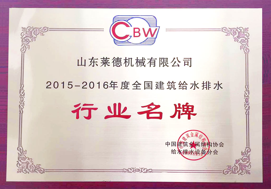 給水排水行業(ye)名牌（清）