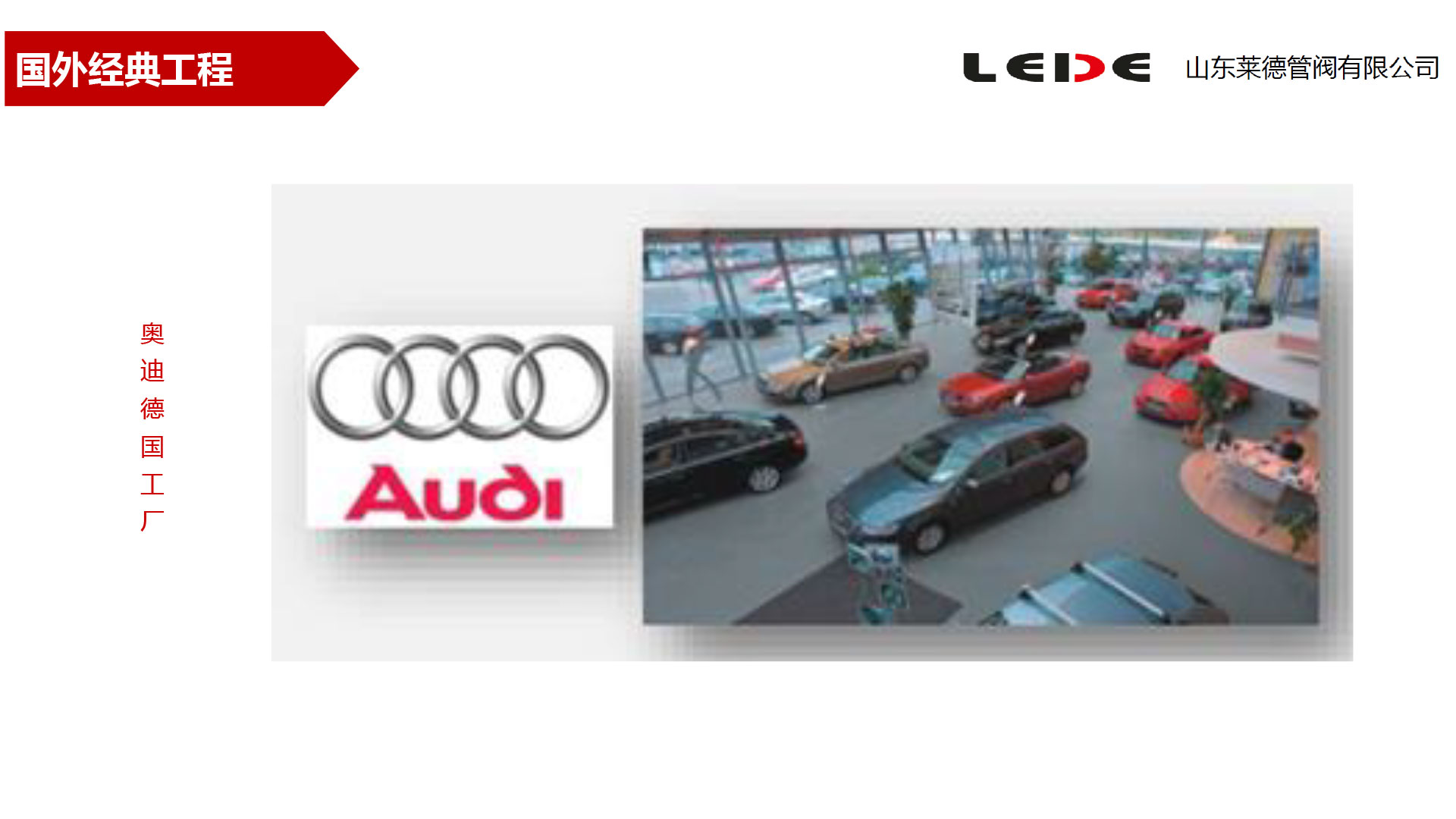 奧迪(dí)德國工(gong)廠
