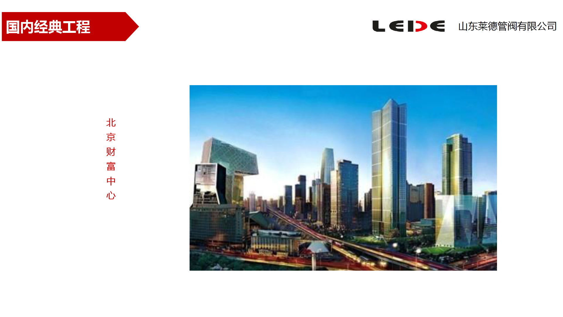 北京(jīng)财富中(zhōng)心