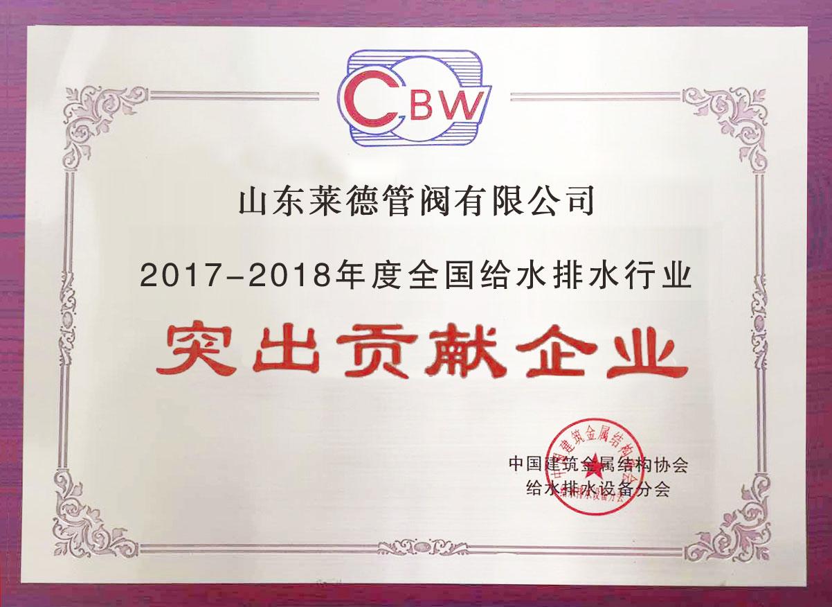 給(gei)水排水突出貢(gong)獻（清）