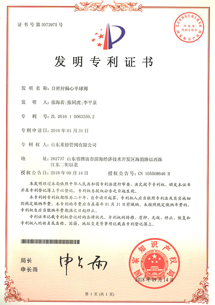 自密封(feng)偏心半球(qiú)閥