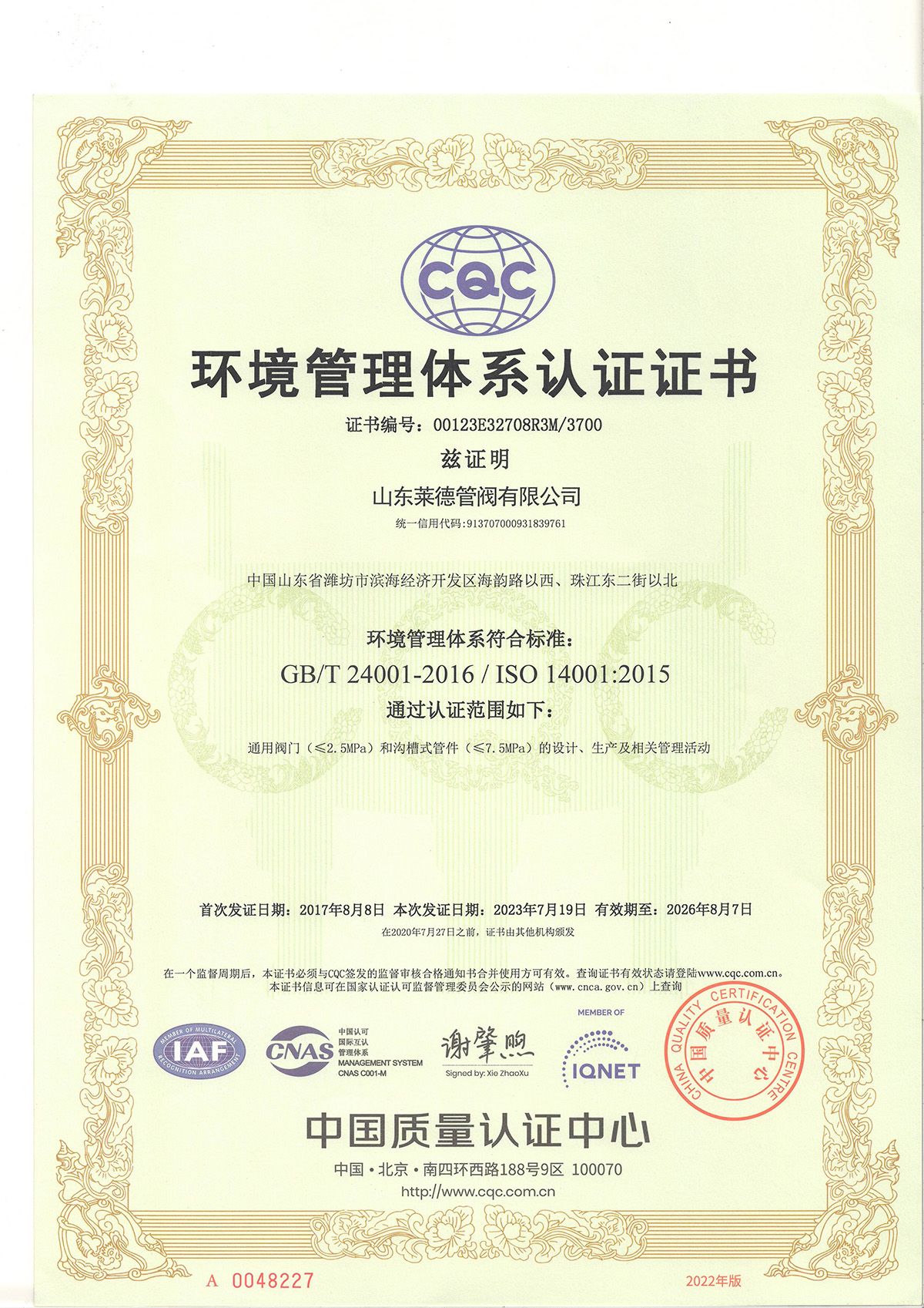 2023版環(huán)境管理(li)體系