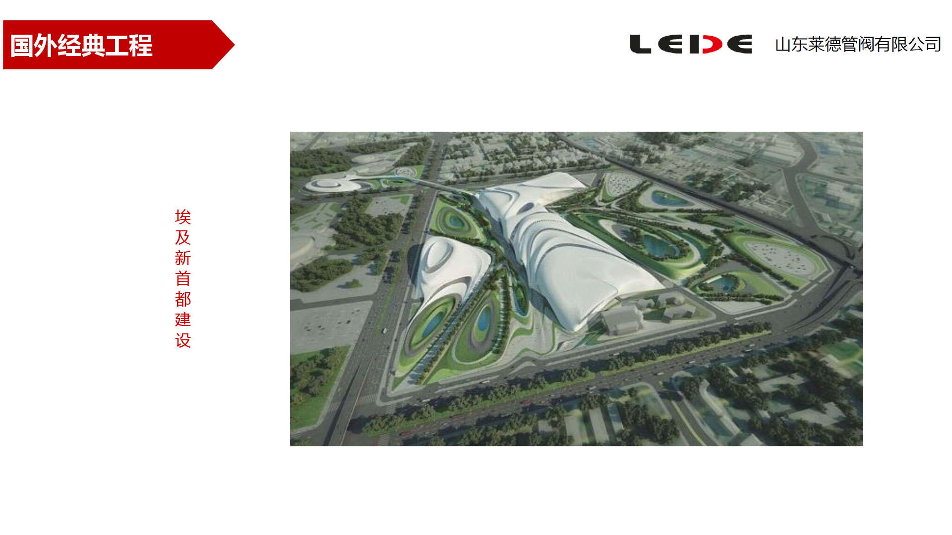 埃(āi)及新首(shou)都建設(shè)