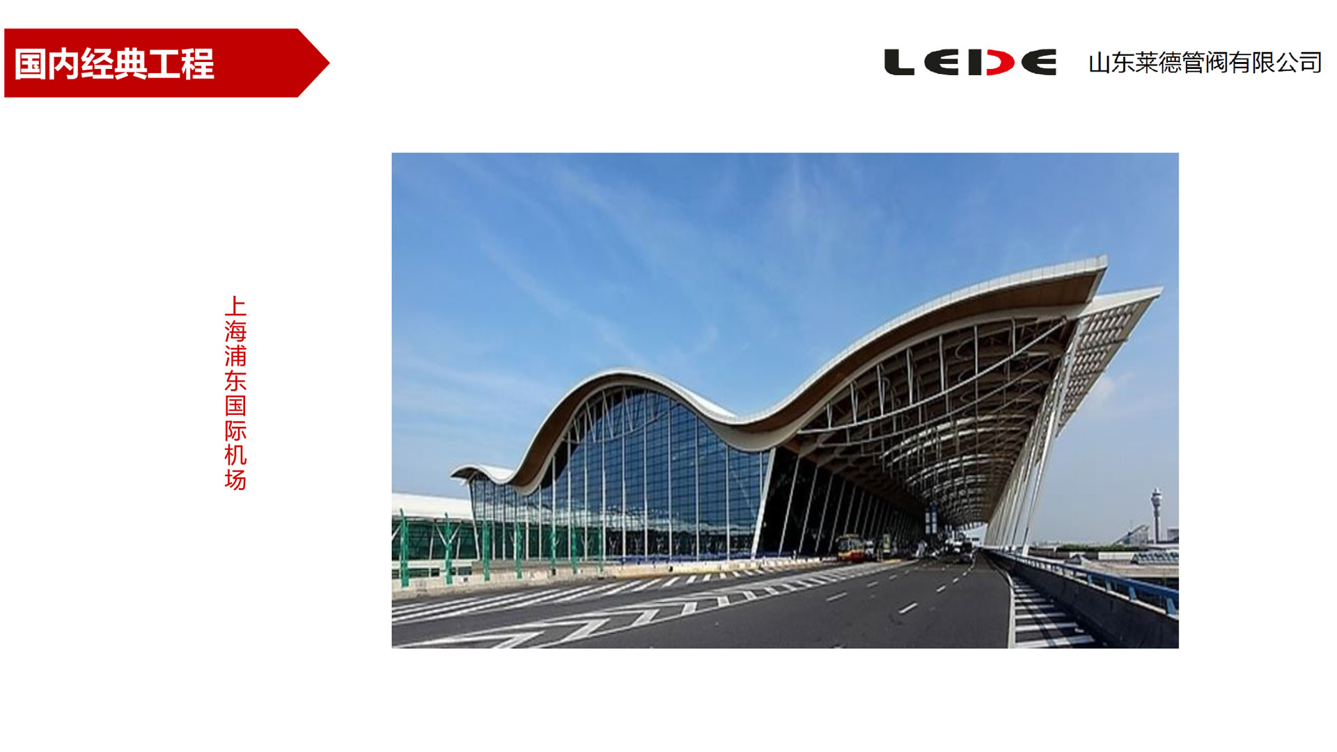 上海浦(pu)東國際(jì)機場