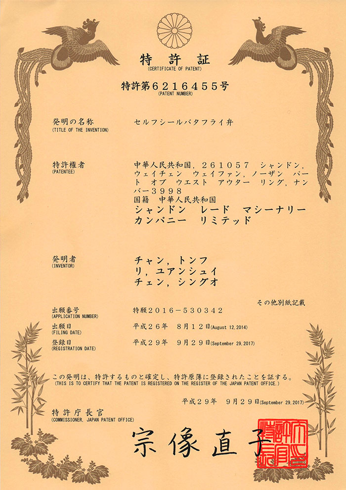 自(zì)密封中線蝶閥（日(rì)本專利）