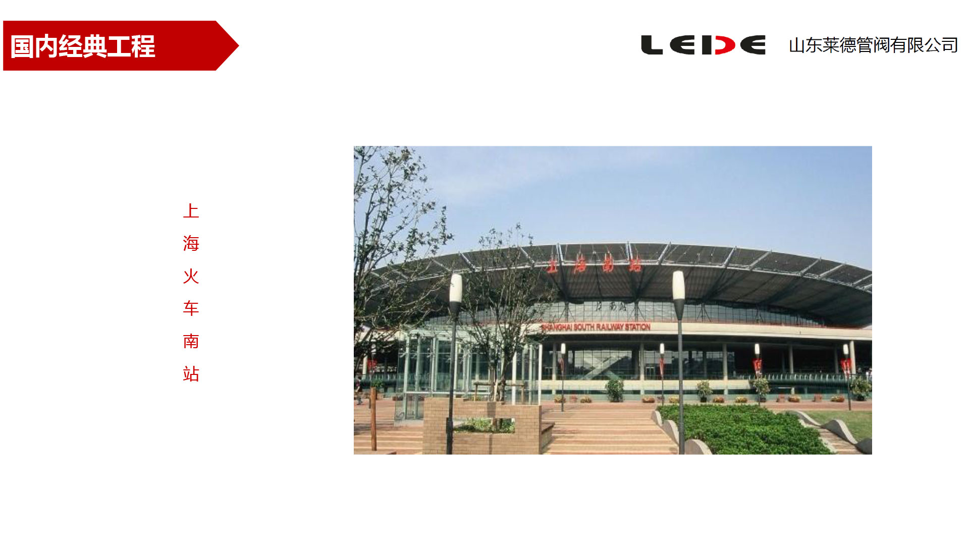 上海火車南(nan)站