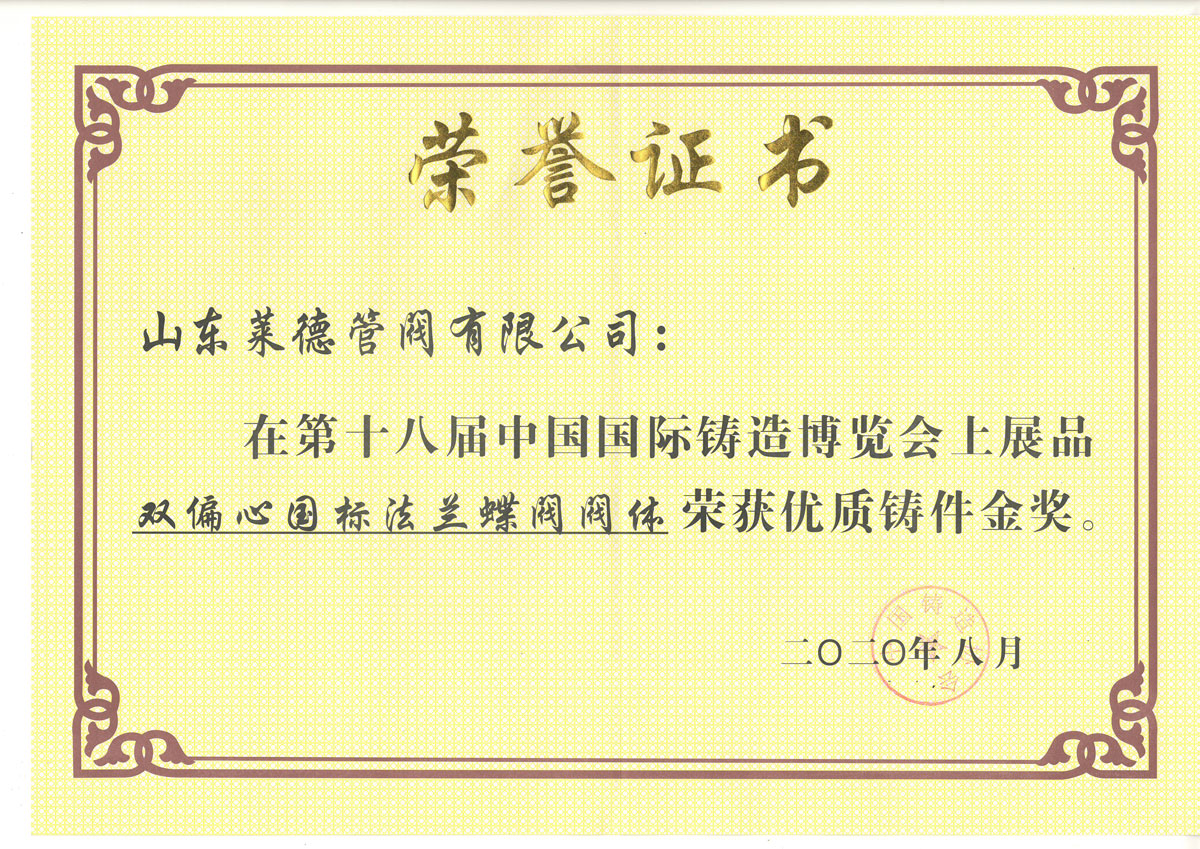 優質鑄件(jiàn)金獎