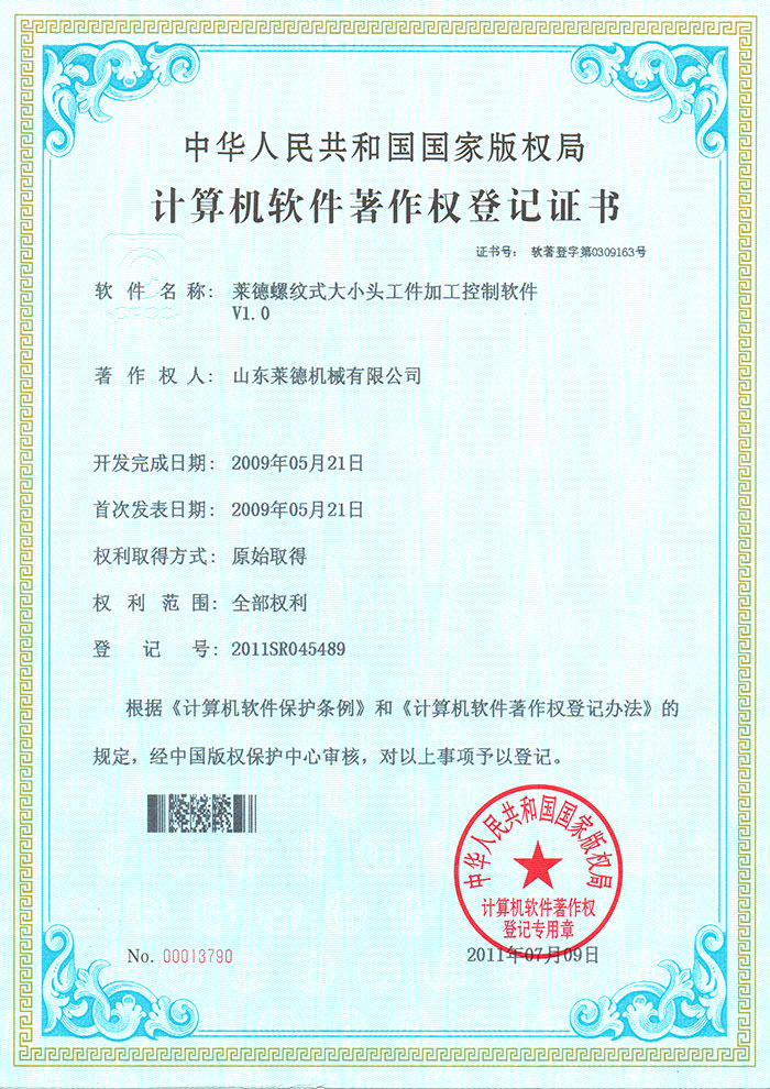 萊德螺紋式大(da)小頭工件加工控(kong)制軟件V1.0