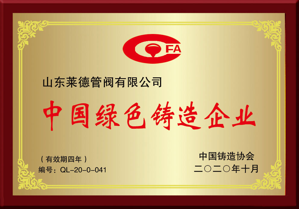 中國綠色(sè)鑄造企業(ye)