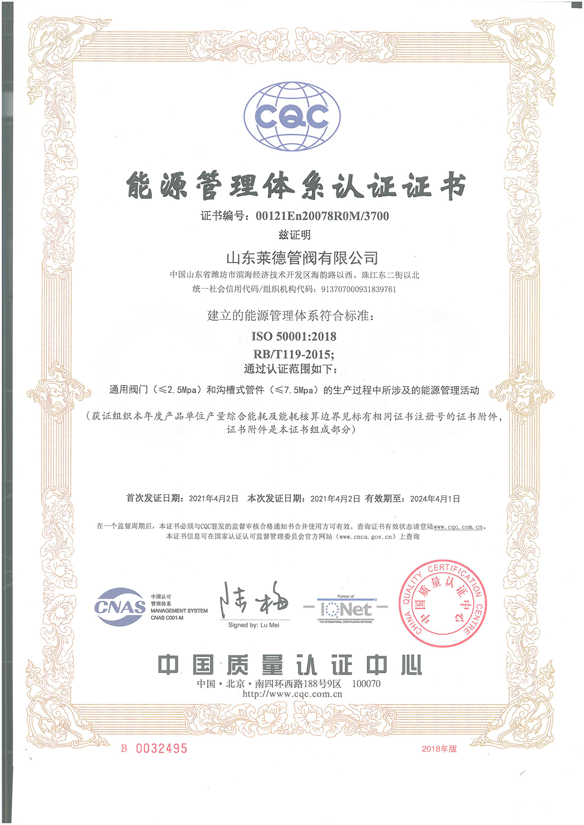 能(neng)源管理(lǐ)體系認(rèn)證證書(shū)